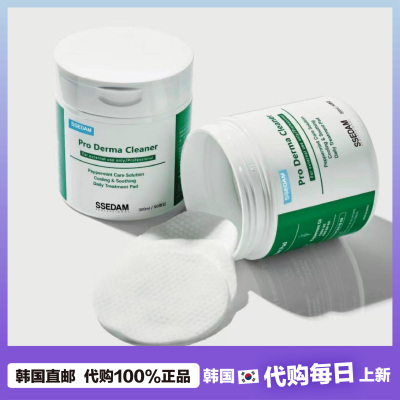 【韩国直邮】ssedam清洁0酒精棉片pro derma cleaner净颜二次清洁
