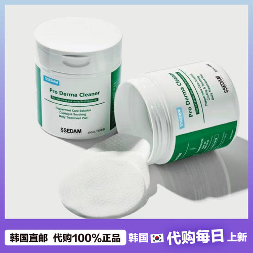 【韩国直邮】ssedam清洁0酒精棉片pro derma cleaner净颜二次清洁