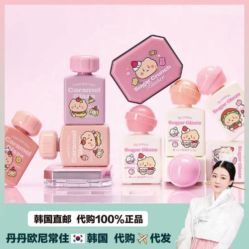 【韩国直邮】alternativestereo唇釉焦糖水润 玻璃唇土豆熊联名