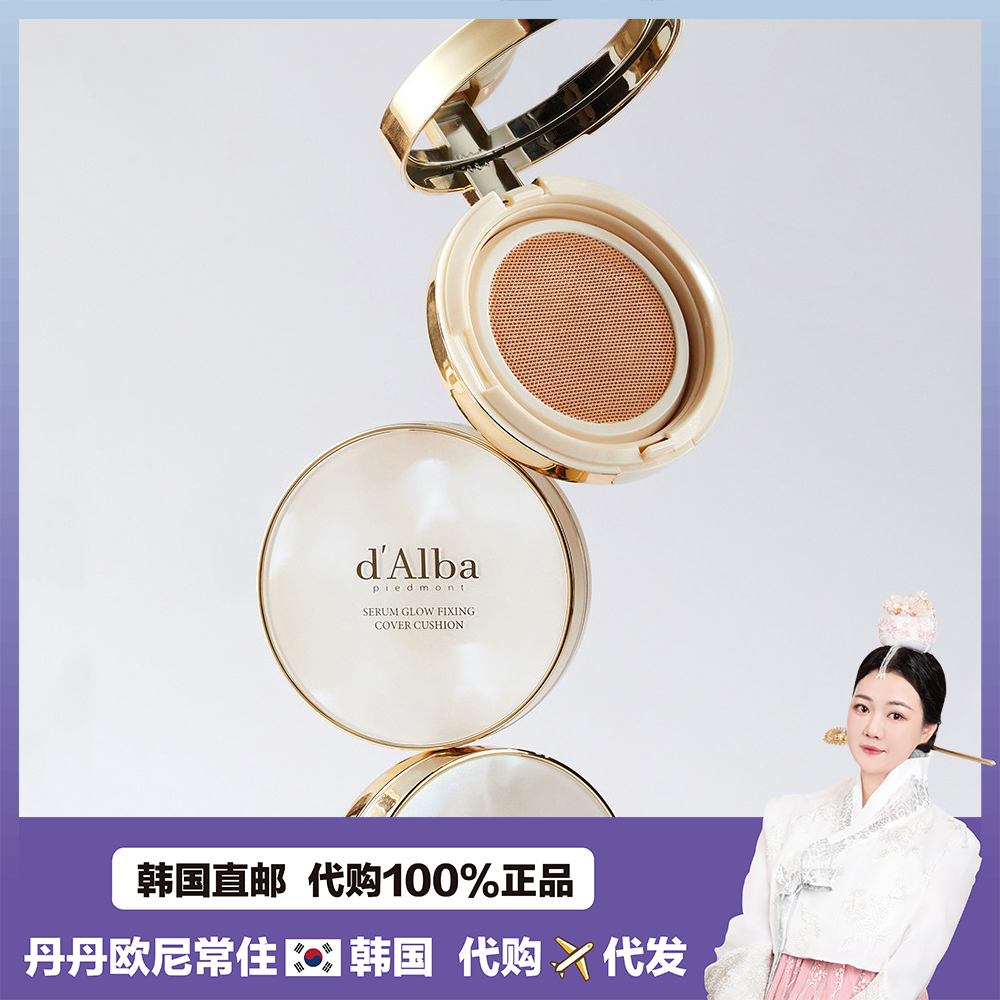 【韩国直邮】d'Alba/黛尔珀提亮