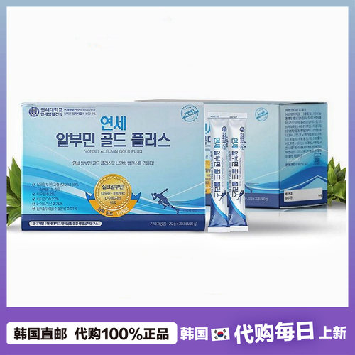 【韩国直邮】延世大学白蛋白 ALBUMIN金装维生素C端营养补充
