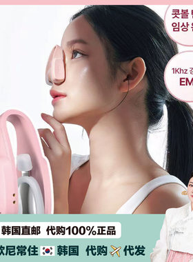 【韩国直邮】HONBODY EMS美鼻器鼻梁增高收缩鼻翼缩小鼻头便携