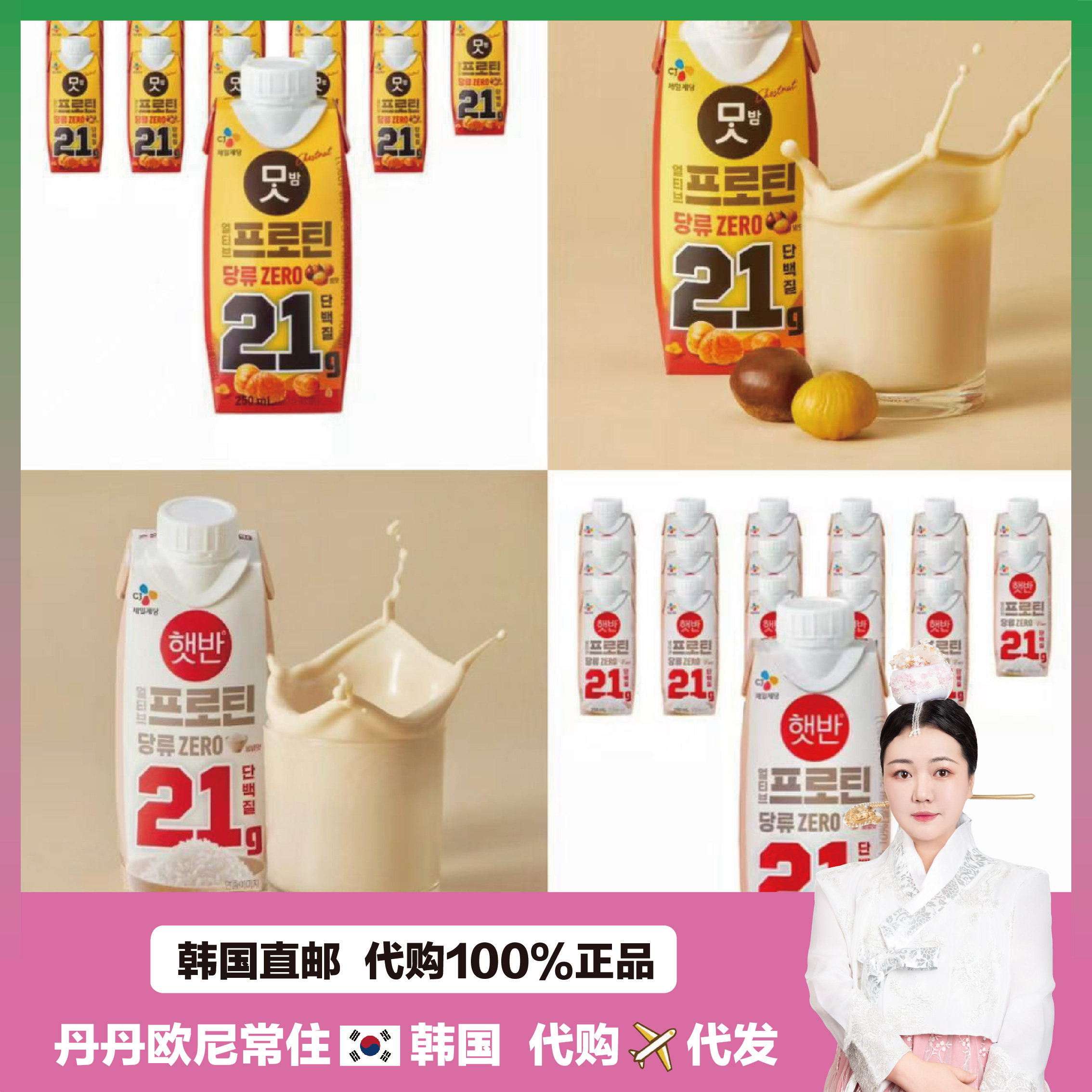 【韩国直邮】CJ希杰活力蛋白质代餐饮料低卡液体蛋白低脂健身增肌