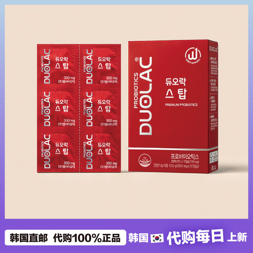 【韩国直邮】DUOLAC复合益生菌 调理敏感肠胃常备益生元双岐杆菌