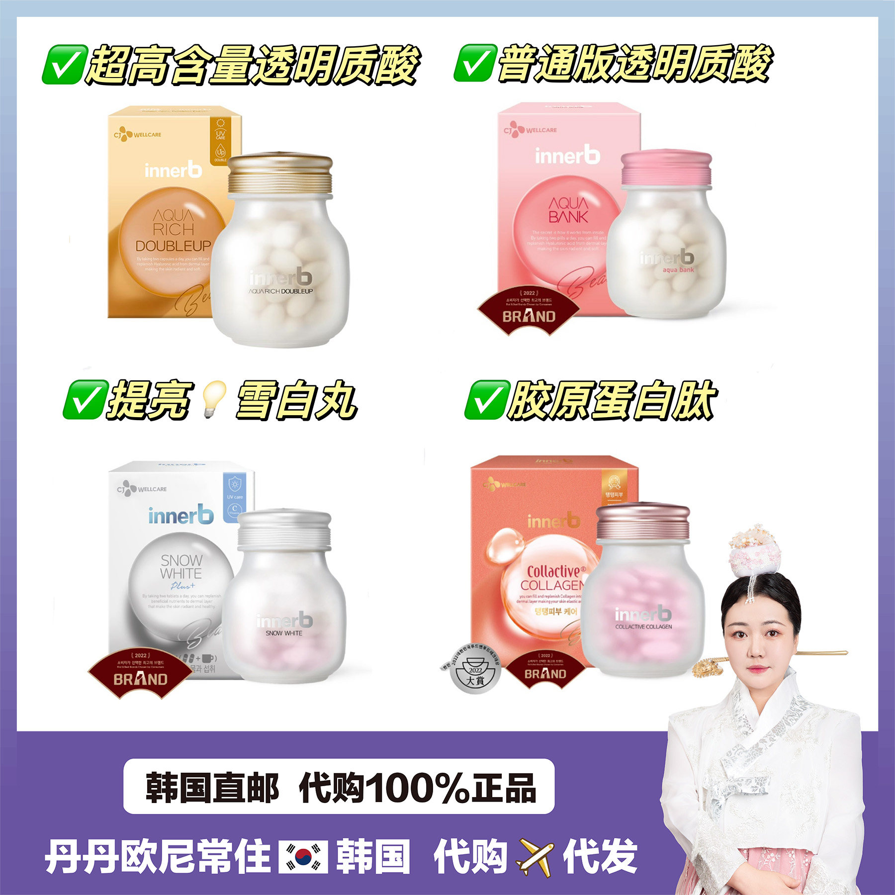【韩国直邮】CJ希杰补水银行innerb补水丸紧致玻尿酸透明质酸56粒