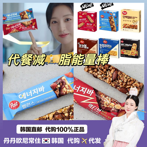 【韩国直邮】Post平衡能量棒膳食