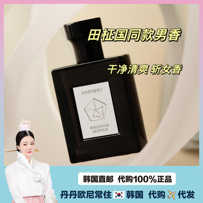 【韩国直邮】田柾国同款香水FORMENT男士香水持久淡香清爽香 50ml