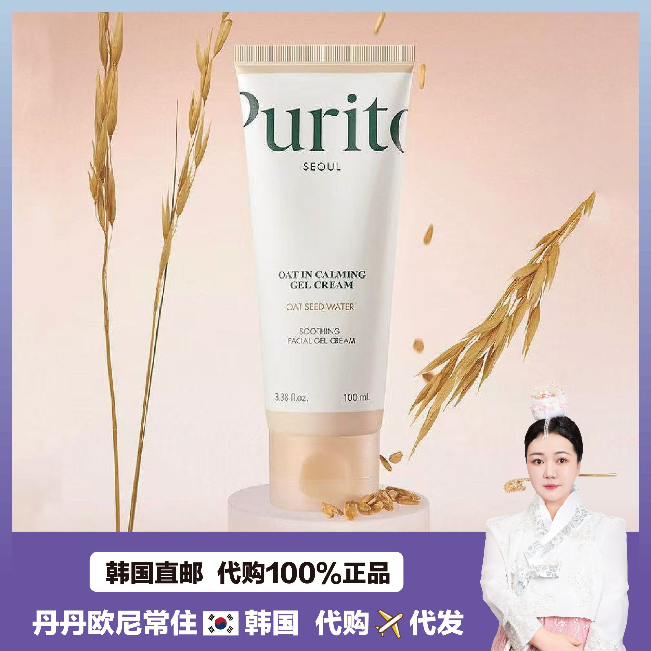 【韩国直邮】Purito普利特燕麦滋润面霜积雪草修护舒缓精华焕肤