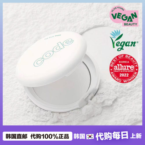 【韩国直邮】CODE GLOKOLOR定妆粉饼散粉蜜粉 K油持久妆效