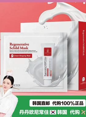 【韩国直邮】ARZTIN伊紫蒂再生修护保湿面膜积雪草舒缓面霜型面膜