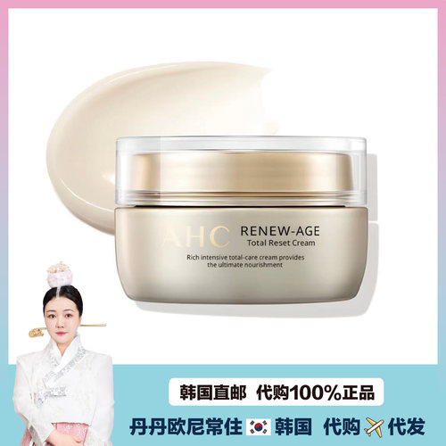 【韩国直邮】AHC换龄滋养紧致全效面霜RENEW-AGE弹力肤色提亮50ml