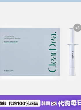 【韩国直邮】Cleardea新品胶原蛋白润肤精华安瓶4ml*5支装 官网买