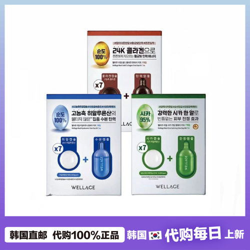 【韩国直邮】wellage维拉珠玻尿酸次抛精华补水保湿水光胶囊精华