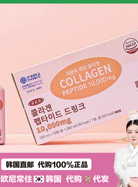 【韩国直邮】RKR胶原蛋白肽口服10000mg小分子液鱼胶原蛋白100ml