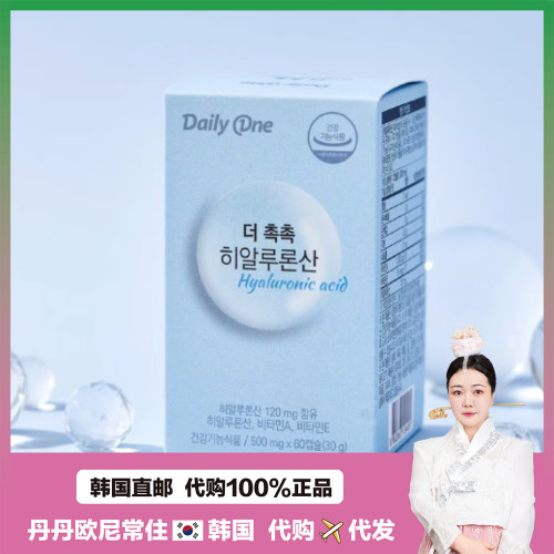 【韩国直邮】Daily one谷胱甘肽提亮片补水玻尿酸透亮好气色60粒