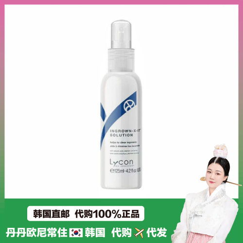 喷洒即可Lycon脱体毛后护理深层滋养修护喷雾保湿保护肌肤