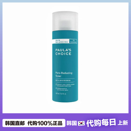 【韩国直邮】Paulas Choice肌肤水油平衡紧致毛孔爽肤水补水保湿