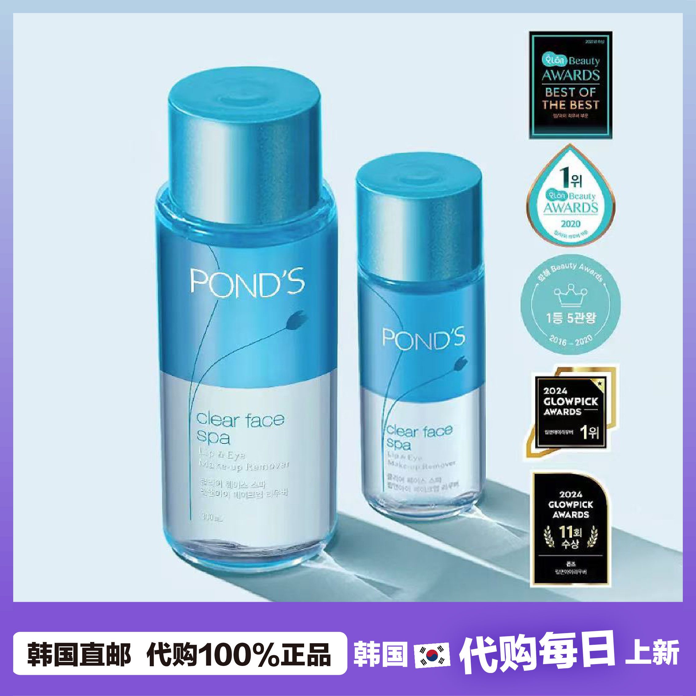 【韩国直邮】Ponds旁氏眼部唇部卸妆液 温和不刺激深层清洁眼唇脸