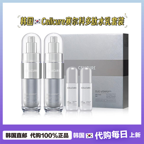 【韩国直邮】Cellcure赛尔科金泰熙多肽精华水乳套装提亮紧致保湿