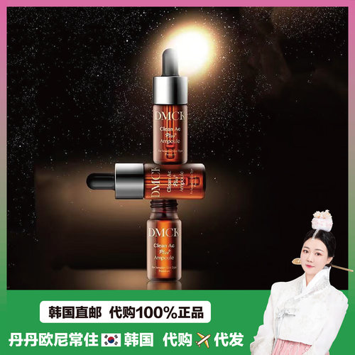 【韩国直邮】DMCK精华保湿平衡水油细腻毛孔提亮 弹力10ml*3支