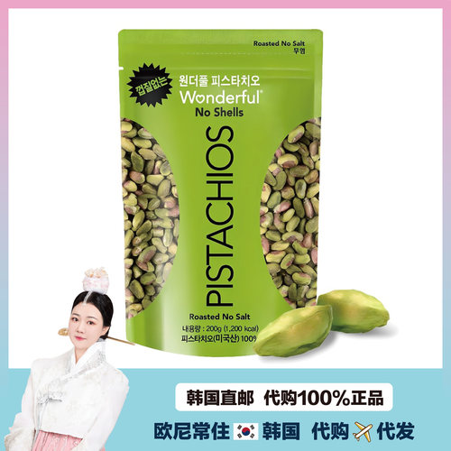 【韩国直邮】Wonderful万多福 带壳开心果酥脆口感果仁饱满盐焗
