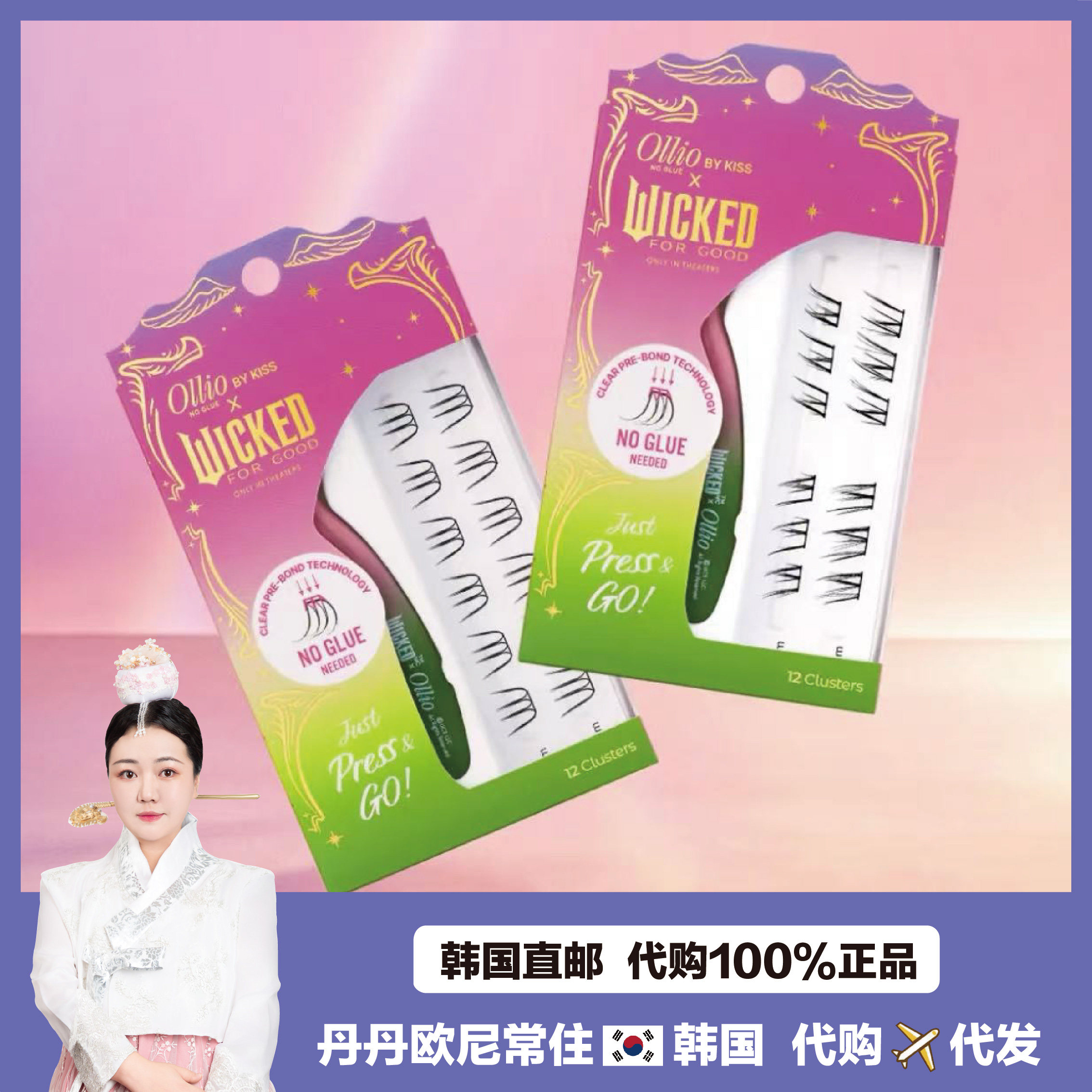 【韩国直邮】ollio无胶假睫毛女团wicked联名超自然妈生睫毛放大
