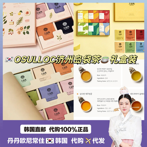 【韩国直邮】osulloc花茶绿茶袋