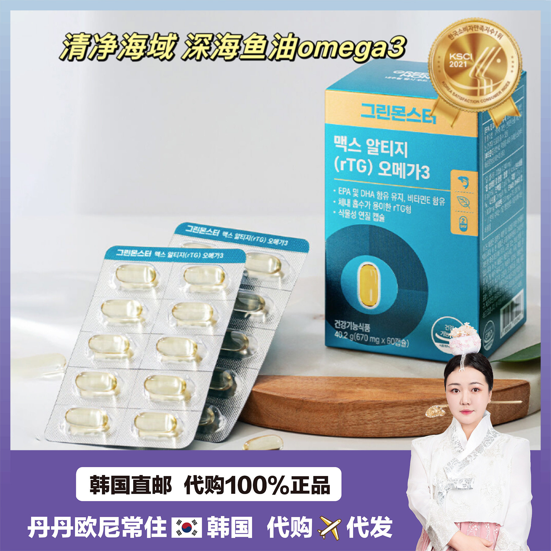 【韩国直邮】液体黄金GREENMONSTER欧米茄3深海鱼油omega3胶囊DHA