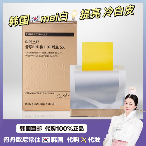 【韩国直邮】esther爱思得谷胱甘肽内服去黄提亮贴片升级版5X30片