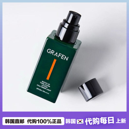 【韩国直邮】GRAFEN 男士提亮乳液素颜霜对K户外骄阳乳液 50ml