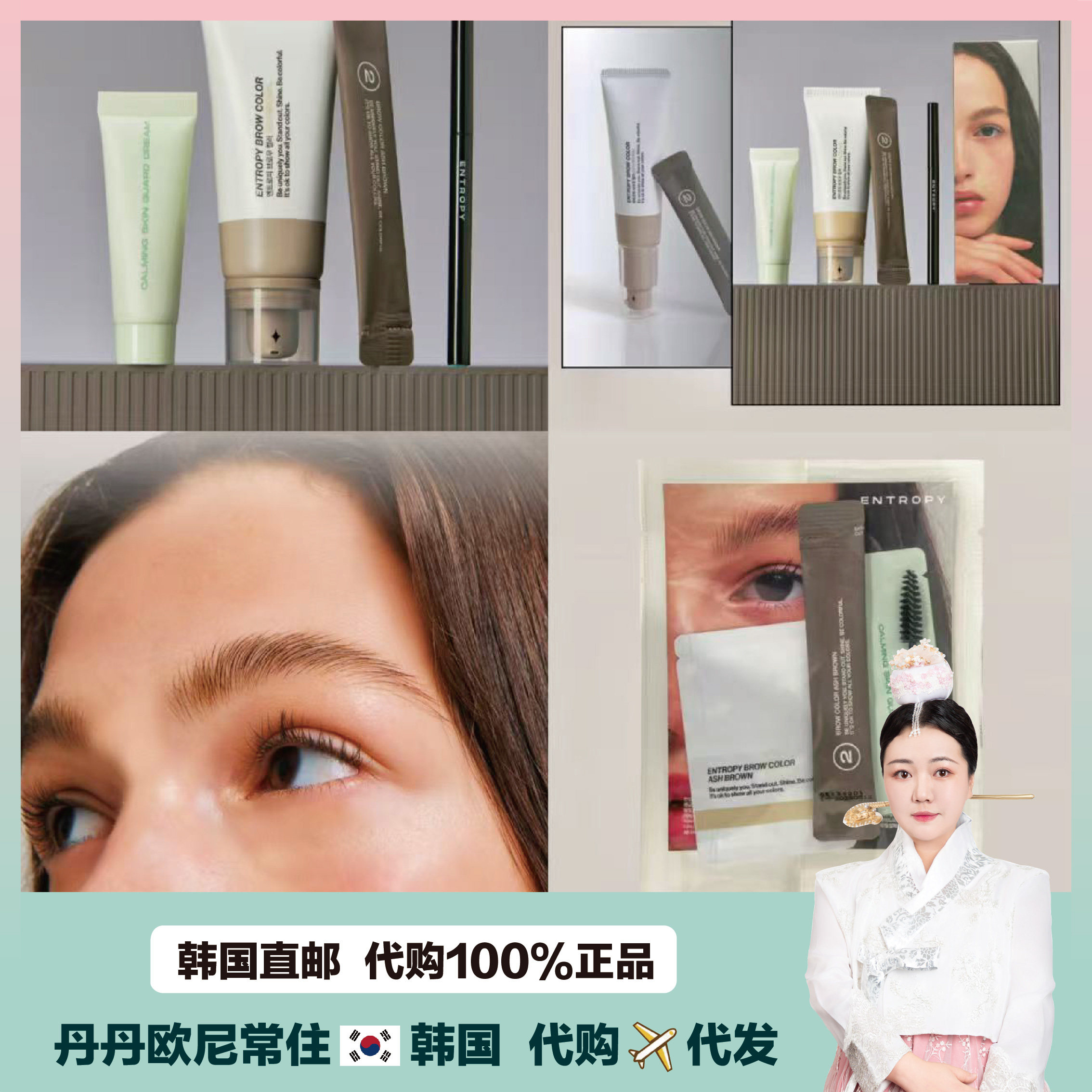 【韩国直邮】 Entropy眉形眉毛颜色黑眉变浅褪色自然温和好操作