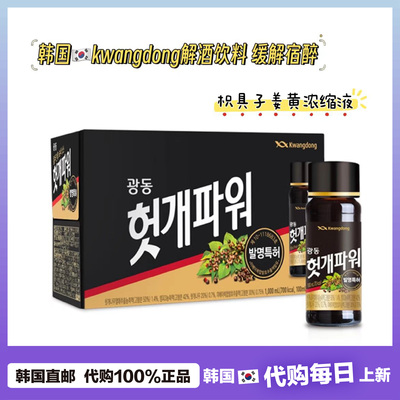【韩国直邮】kwangdong枳椇子饮 缓解酒前酒后不适宿醉饮品10瓶