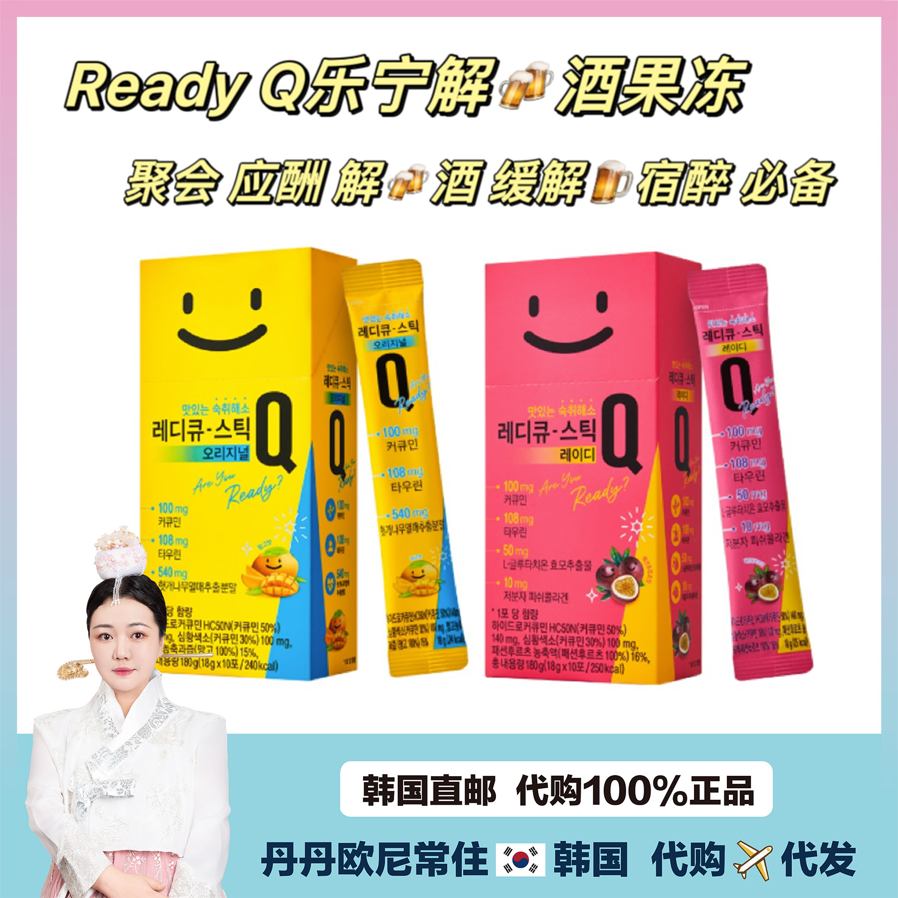 【韩国直邮】ReadyQ解酒果冻醒酒