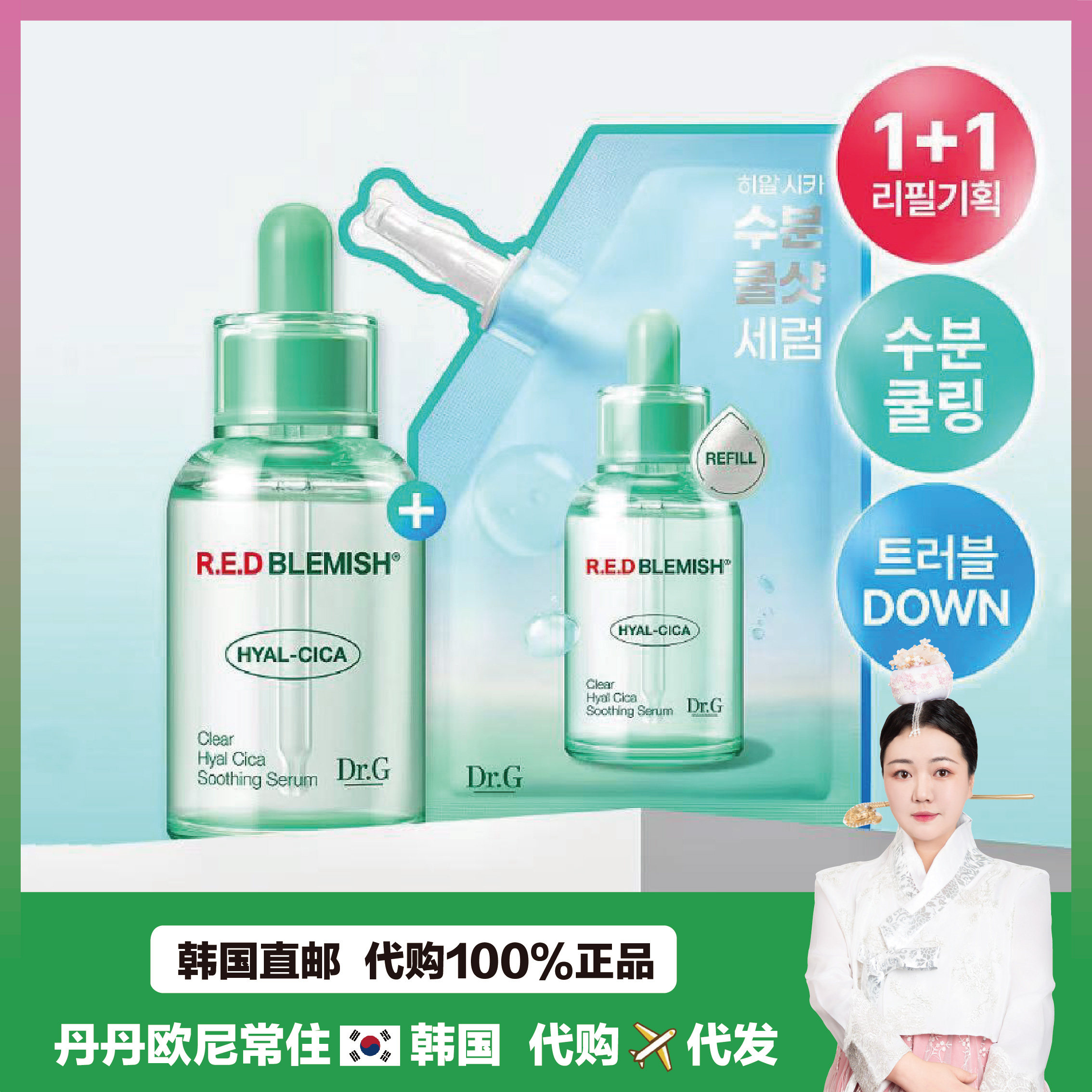 【韩国直邮】Dr.G蒂迩肌双倍舒缓修护泛红肌肤舒缓保湿水分精华
