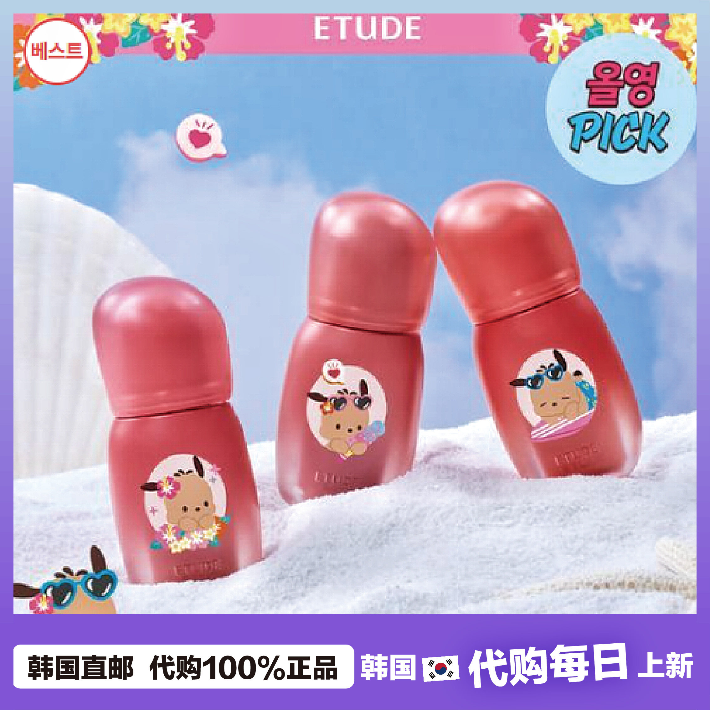 【韩国直邮】ETUDE爱丽小屋联名限量三丽欧彩妆哑光丝绒唇釉唇泥