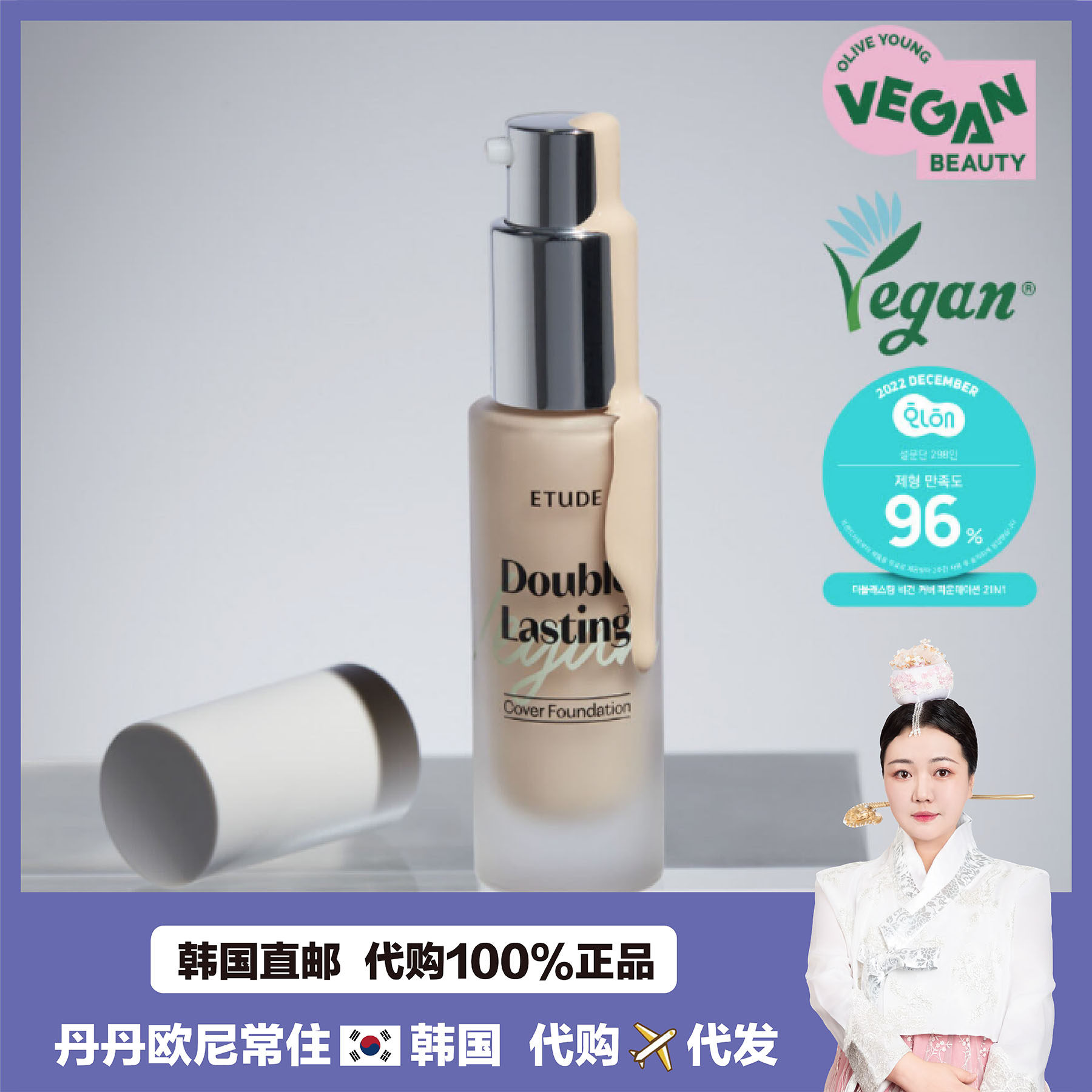 【韩国直邮】爱丽小屋double lasting双效持久水光粉底液伊蒂之屋