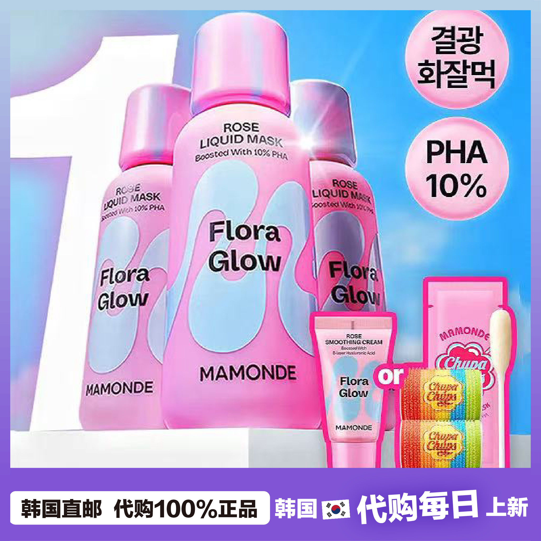 【韩国直邮】Mamonde梦妆润彩玫瑰精华液体面膜温和平滑肌肤妆感