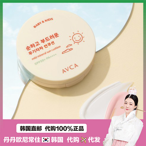 【韩国直邮】avca宝宝气垫对K户外骄阳低刺激安心全家可用舒缓13g图片