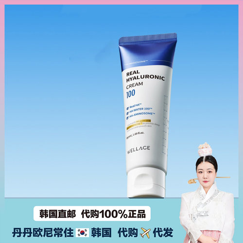 【韩国直邮】WELLAGE唯拉珠精华