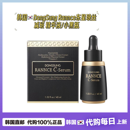 【韩国直邮】DongSung Rannce东星琅丝减班精华液曲酸小黑瓶45ml