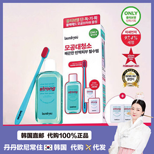 【韩国直邮】laundryou 深层strong卸妆水清洁洗脸洁面套装带刷子