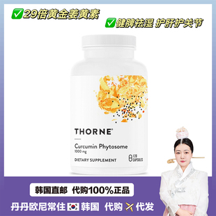 【韩国直邮】Thorne悦恩进口姜黄素胶囊29倍易吸收解9护/旰