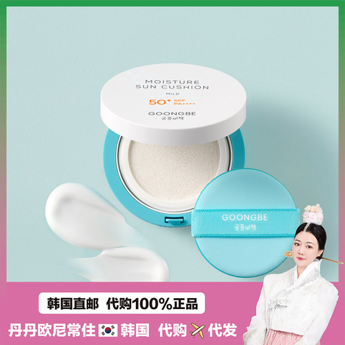 【韩国直邮】GOONG BE宫中秘策UV/防护气垫男宝女宝隔离二合一
