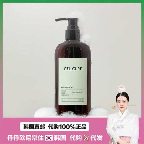 【韩国直邮】Cellcure赛尔科金泰熙洗面奶PM2.5罗酸性洗面奶200ml