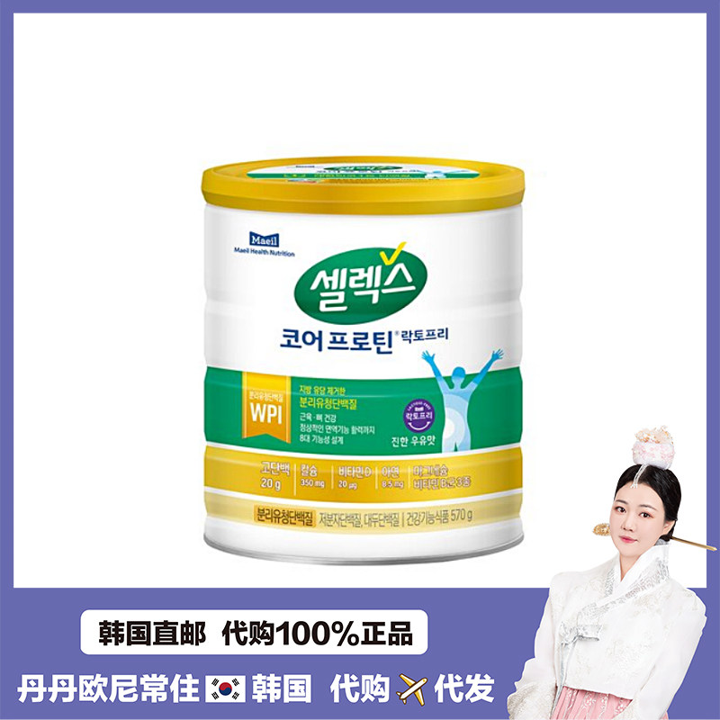 【韩国直邮】Maeil每日赛乐清蛋白粉增肌代餐粉低热量健身脱脂乳