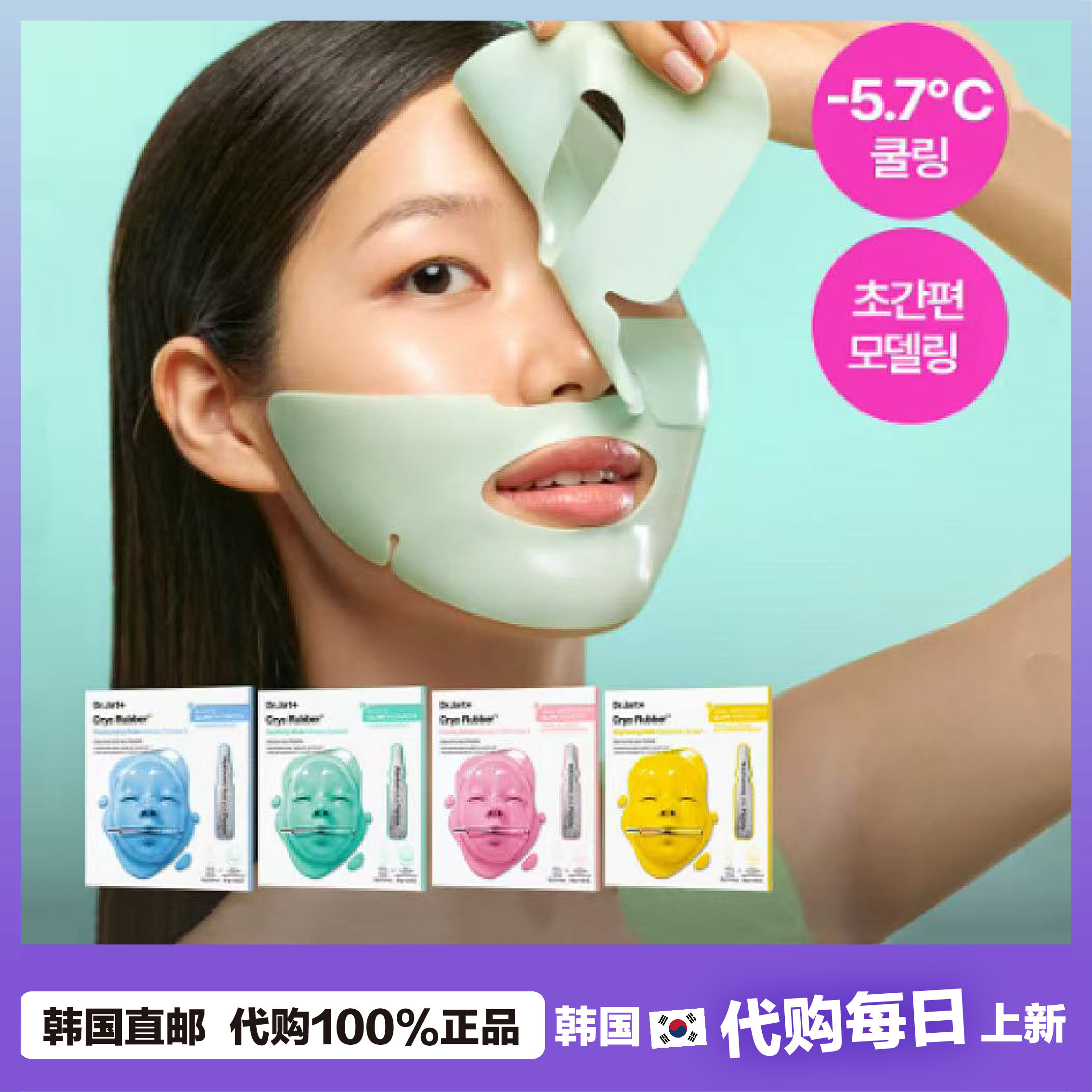 【韩国直邮】Dr.Jart+蒂佳婷娃娃脸橡胶面膜安瓶精华修护紧致弹润
