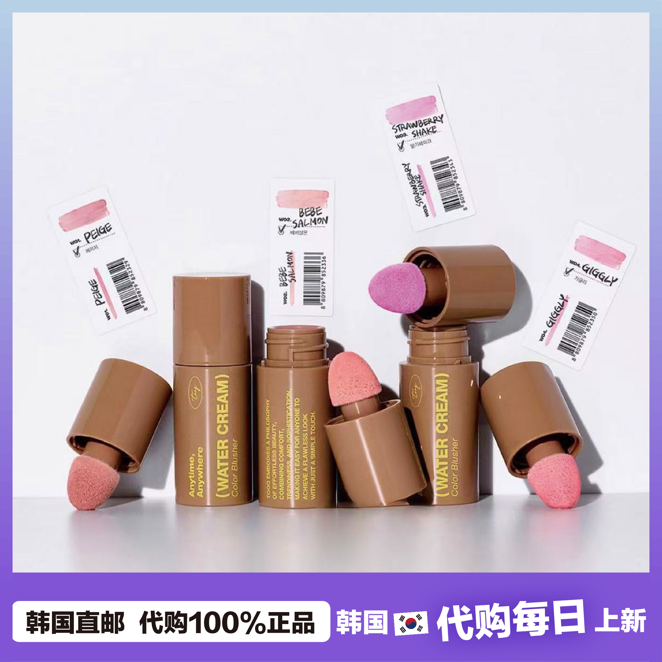 【韩国直邮】Tooq液体腮红海绵头水润清透丝绒哑光water cream