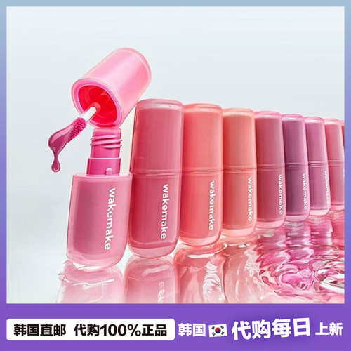 【韩国直邮】wakemake水光唇釉新款镜面玻璃唇纯欲白开水唇彩滋润