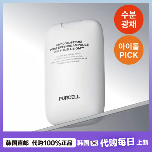 【韩国直邮】PURCELL Rose朴彩英同款初乳安瓶喷雾精华强化屏章