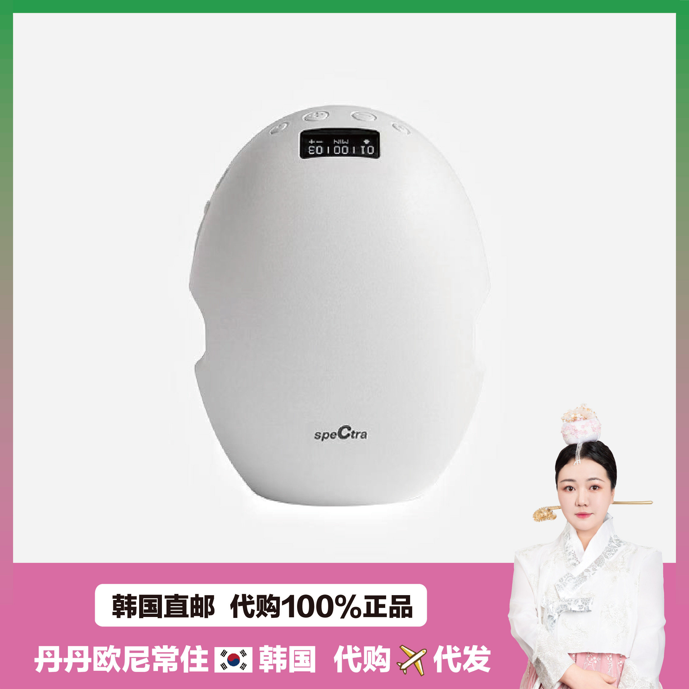【韩国直邮】SpeCtra贝瑞克免手扶吸奶器全自动追奶便携全新